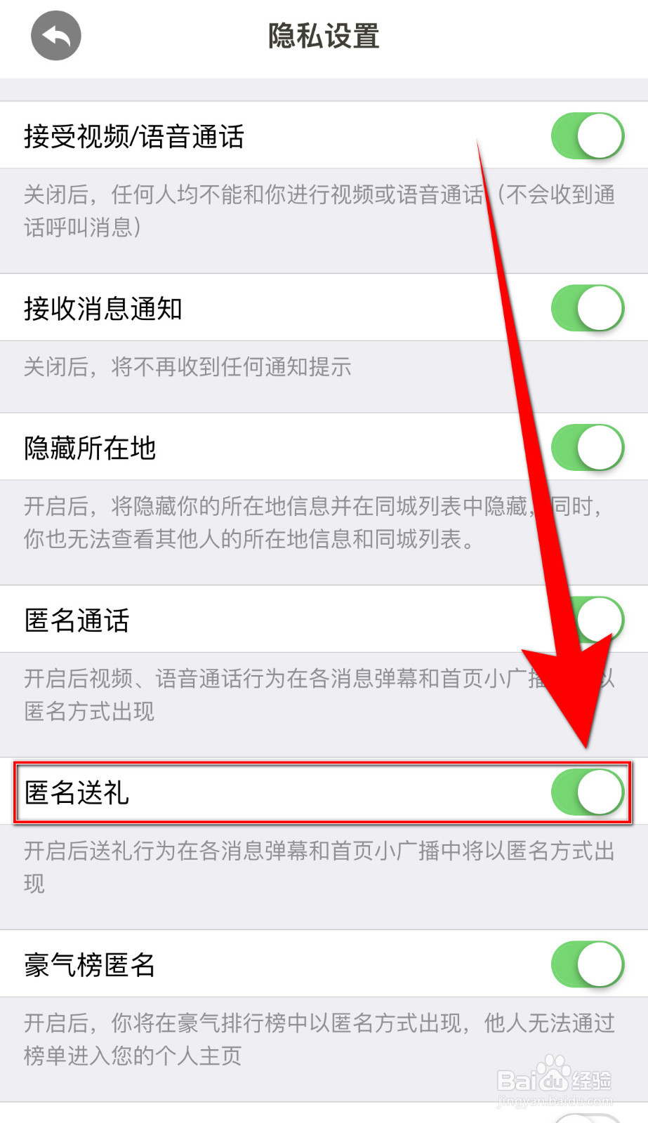 鱼鱼交友怎么设置匿名送礼停用