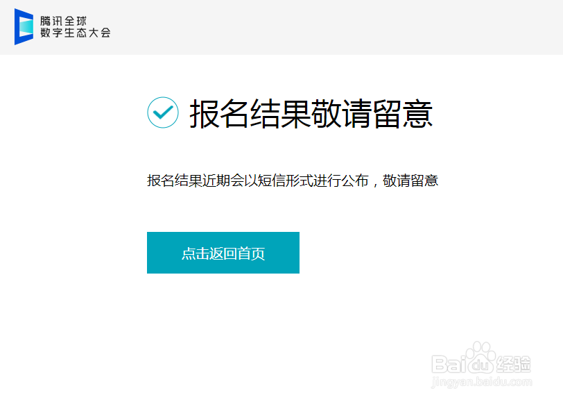 2019年腾讯全球数字生态大会怎么报名