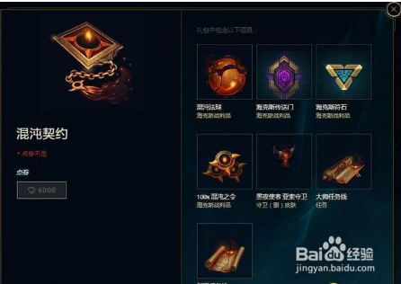 lol混沌之令怎么得