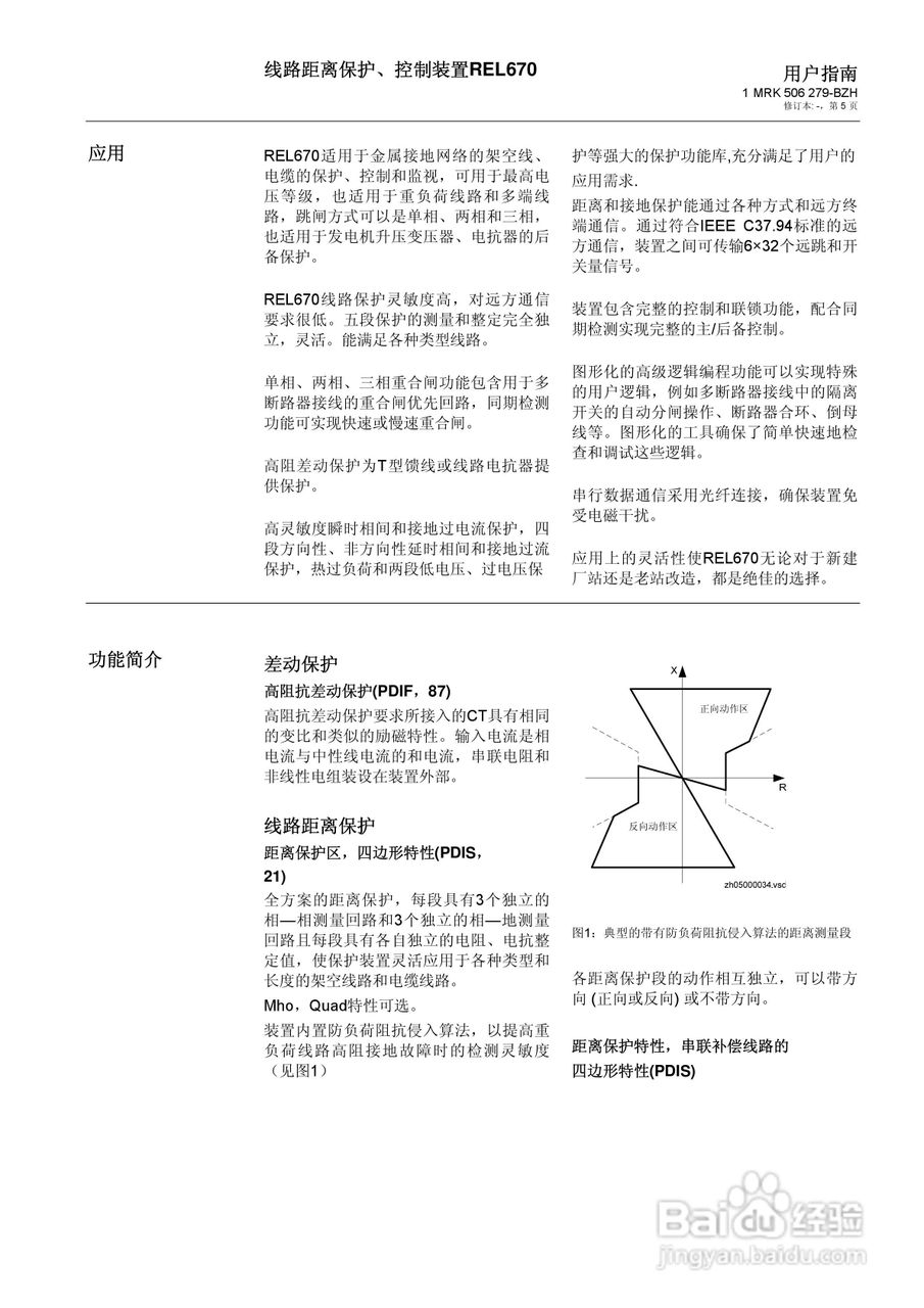 ABB REL670线路距离保护/控制装置说明书:[1]