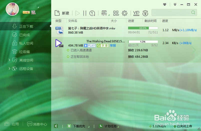 迅雷成就怎么看、怎么获得