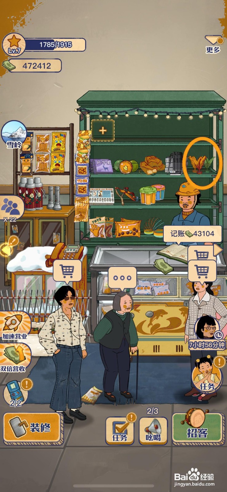 王蓝莓的小卖部怎么给小卖部商家鸡毛毽子商品