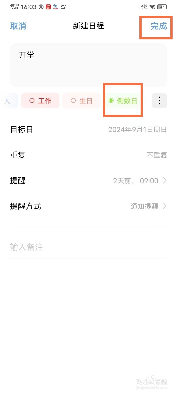 vivo手机日历怎么设置距离多少天