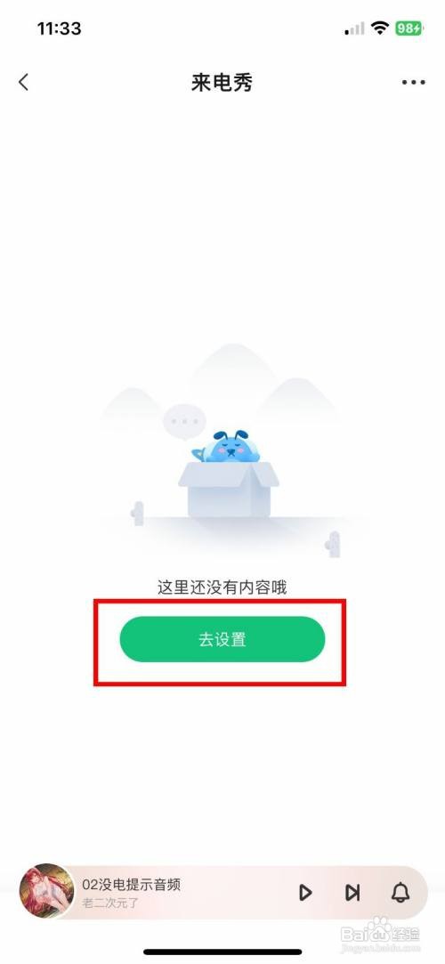 酷狗铃声app如何快速设置来电秀