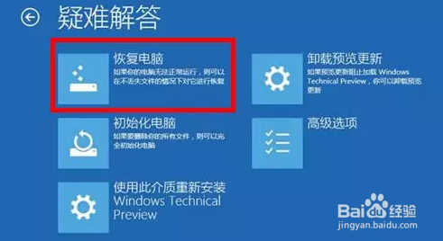 Win10系统崩溃怎么修复