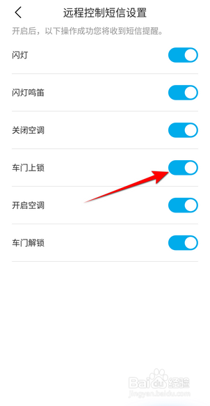 比亚迪汽车软件怎么开启车门上锁短信提醒