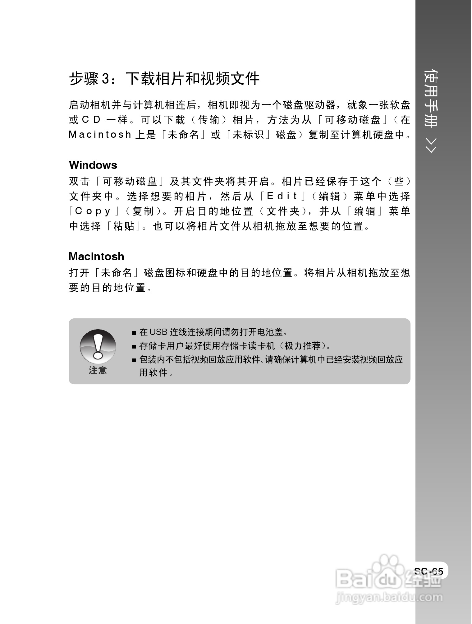 拍得丽SL-63型数码相机使用说明书:[7]