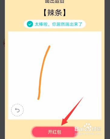 qq红包辣条怎么画，qq红包辣条最简单的画法