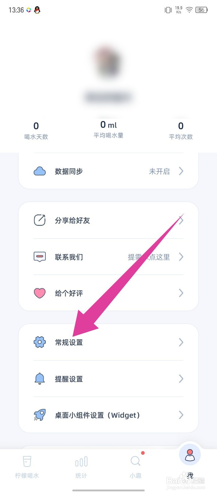 《柠檬喝水》怎么修改每日喝水量