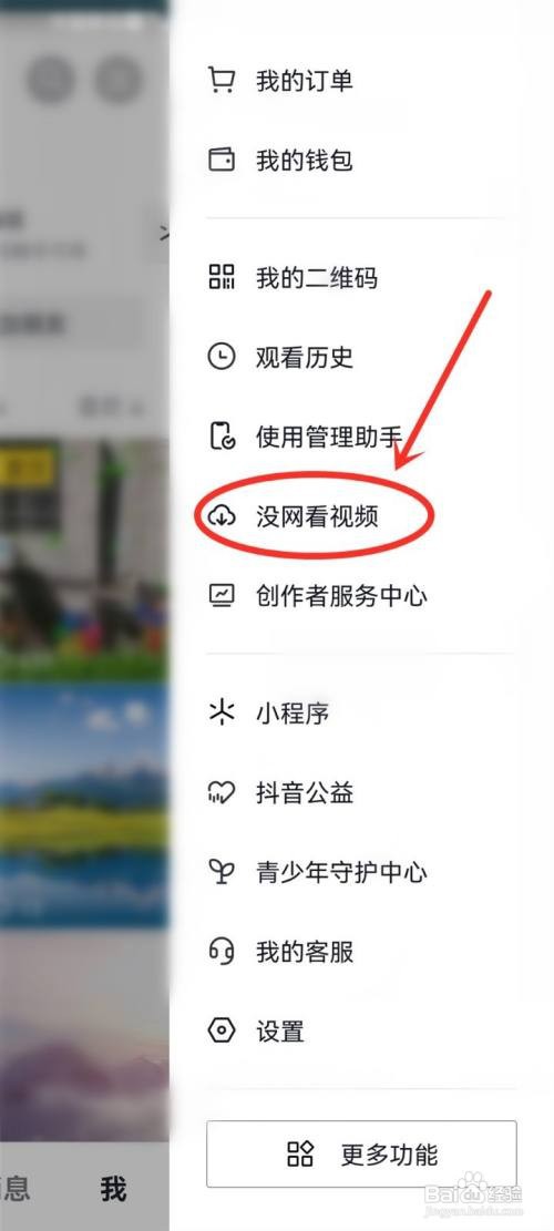 抖音离线模式应该怎样关闭自动更新视频