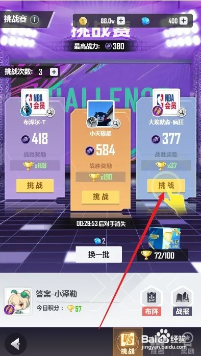 美职篮英雄怎样匹配玩家进行对战