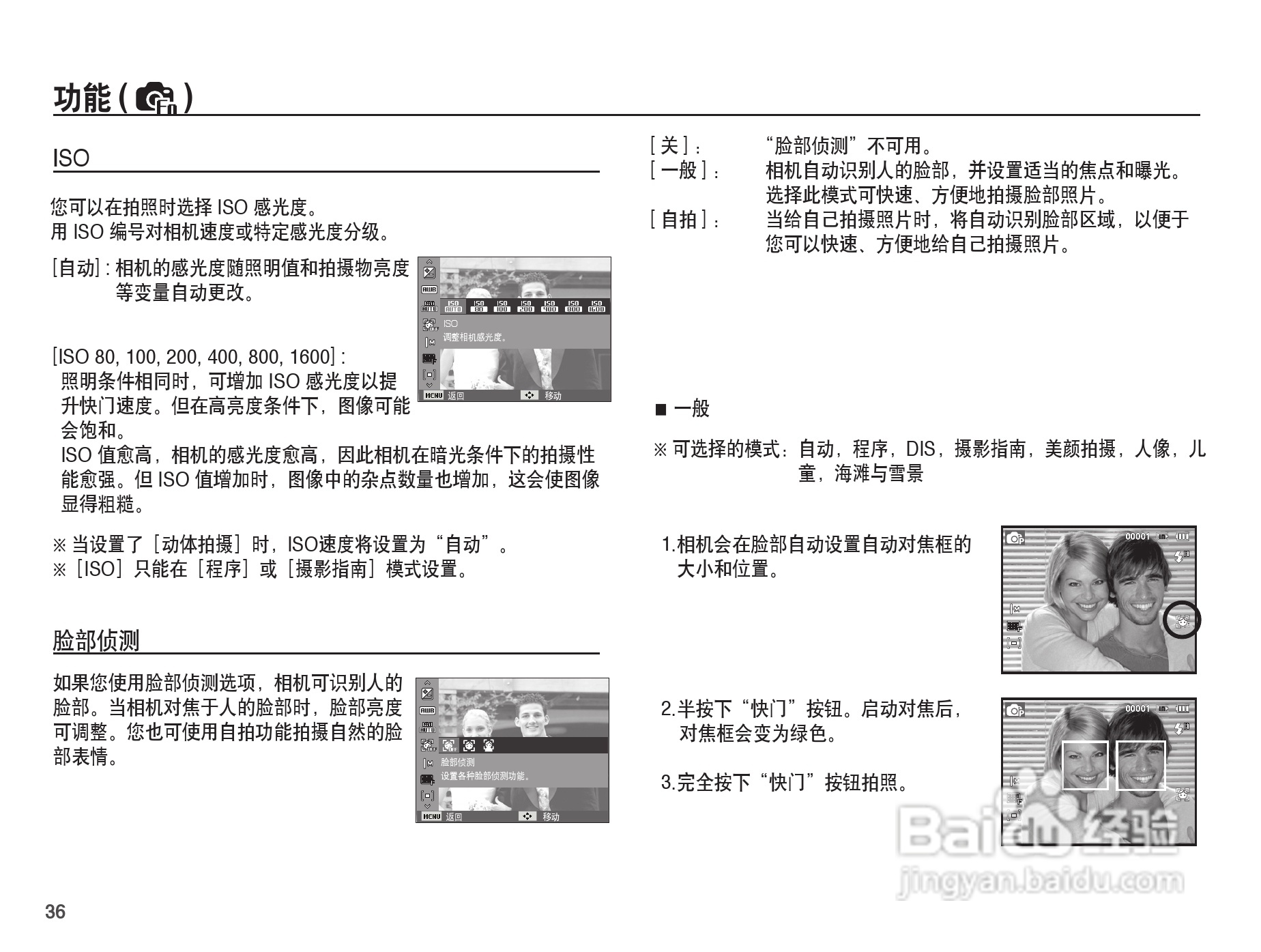 三星ES17数码相机使用说明书:[4]