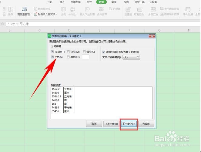 WPS表格如何设置表格及单元格内容分列