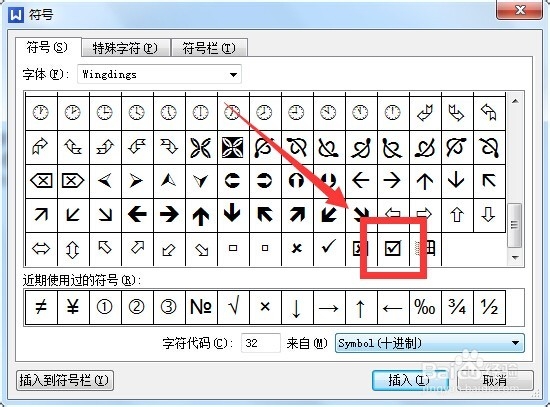 如何在word中添加方框打钩符号