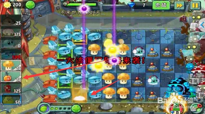 植物大战僵尸2未来世界通关第26天攻略