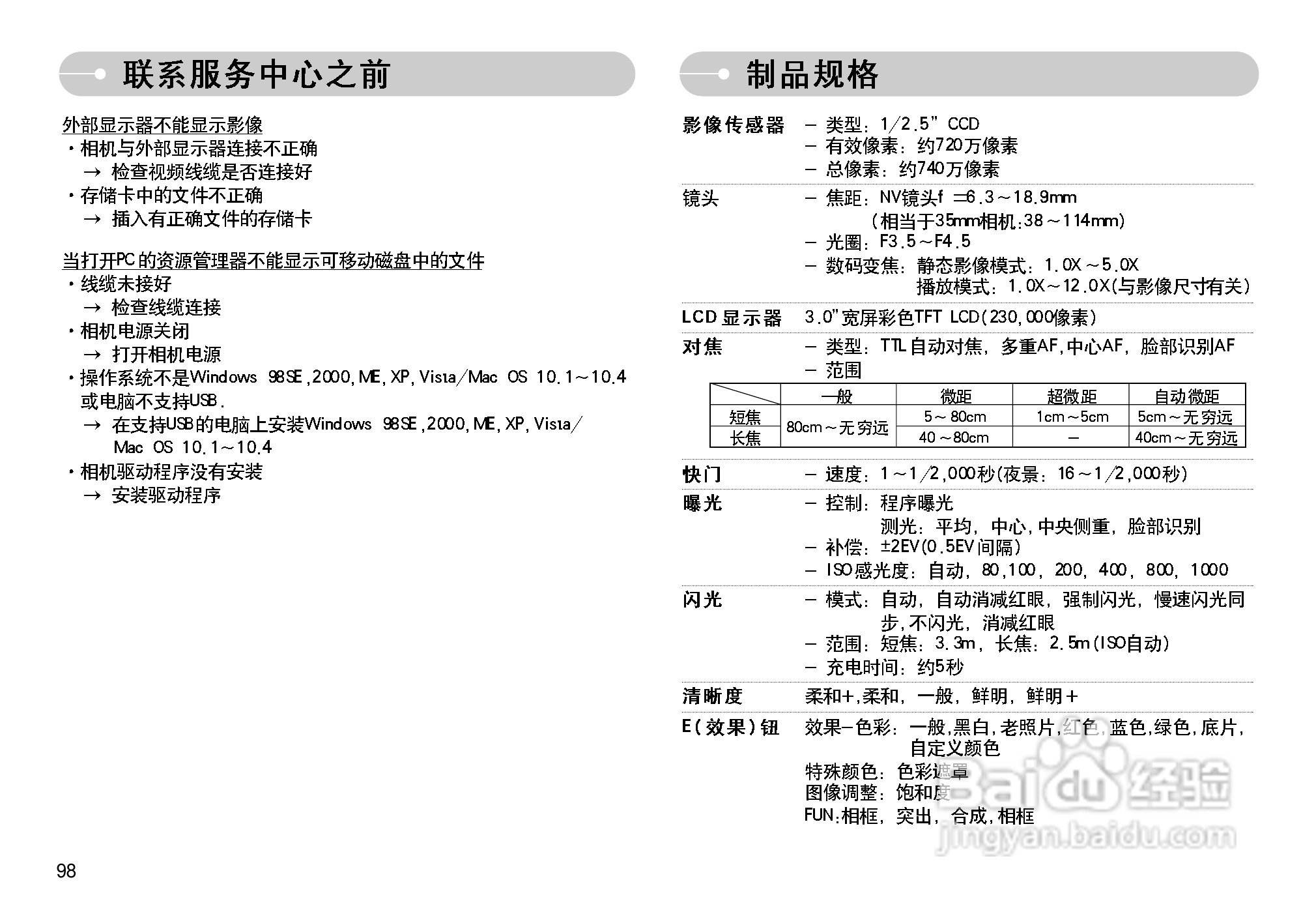 三星I70数码相机使用说明书:[10]