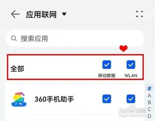 华为P50如何开启应用联网呢