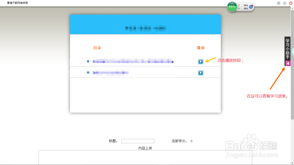 青海干部网络学院学习经验
