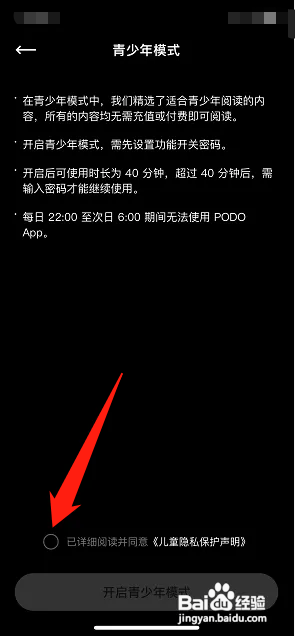 PODO漫画开启青少年模式怎么做