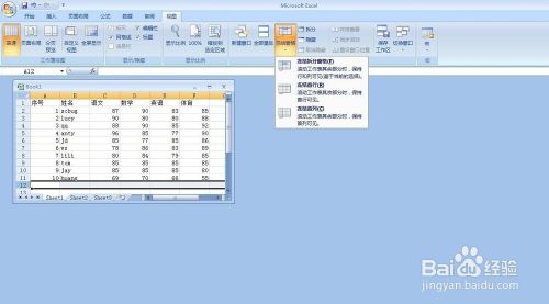 EXCEL 如何让表格的首行或首列不滚动