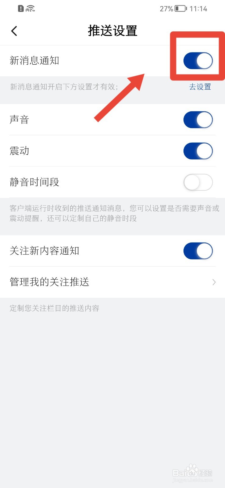 新华社APP怎样开启新消息通知