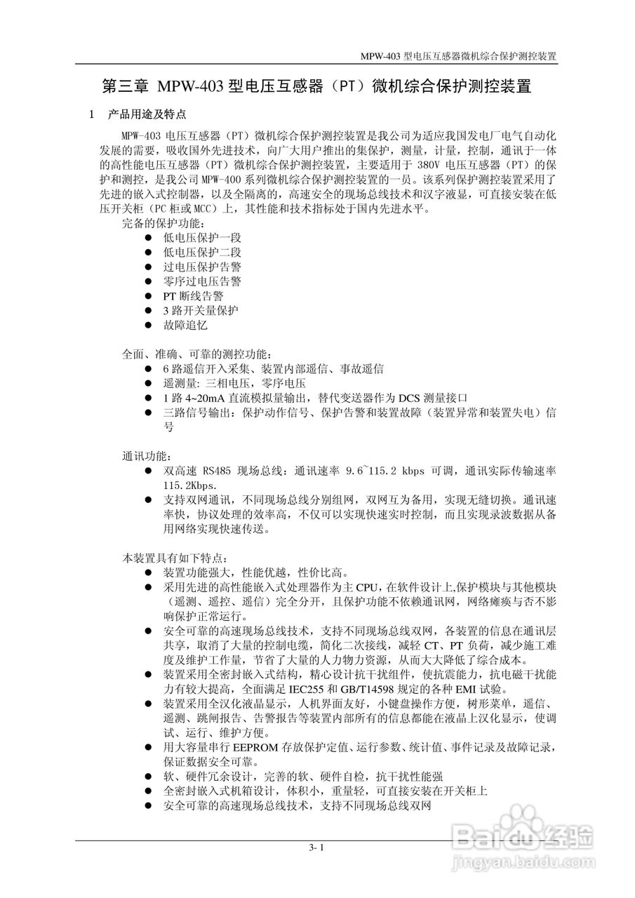 MPW-400低压微机综合保护测控装置技术说明书:[3]