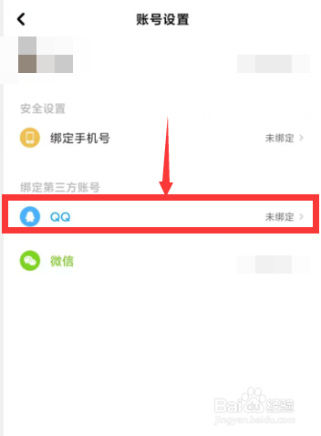 快点阅读APP如何绑定QQ