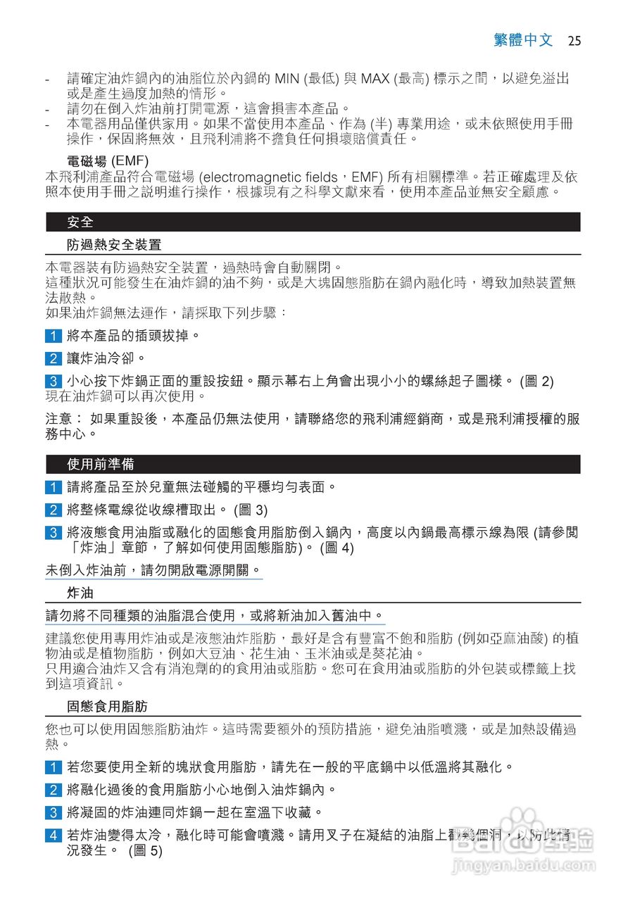 philips HD6180电炸锅说明书:[2]