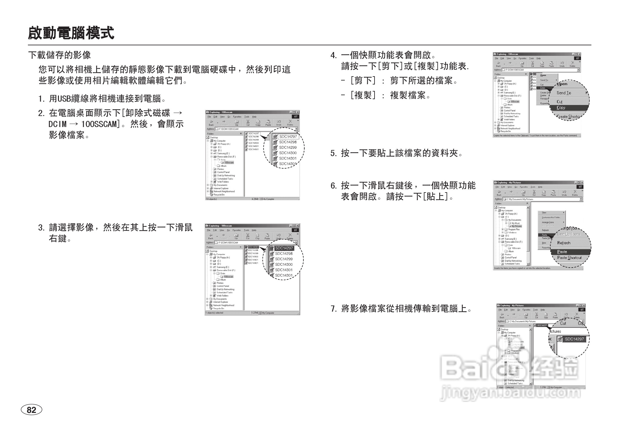 三星L100数码相机使用说明书:[9]