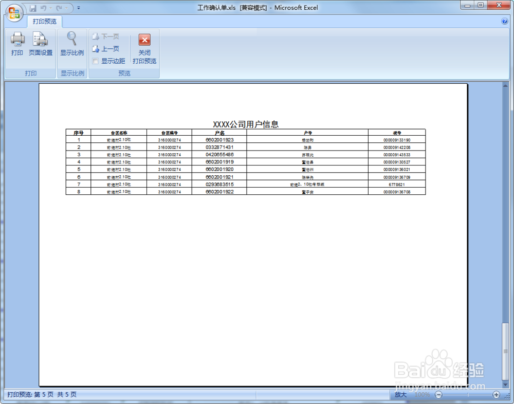 EXCEL自动插入打印分页符