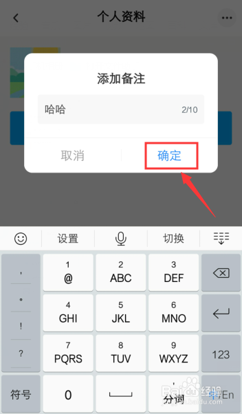 百度网盘怎么备注好友姓名