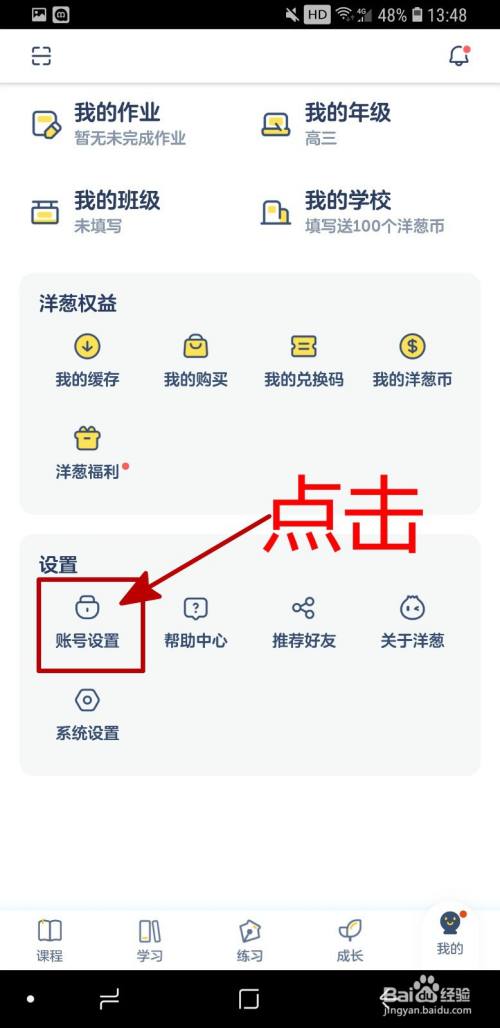 怎样修改洋葱学院APP的登录密码