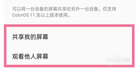 opporeno8屏幕共享怎么使用