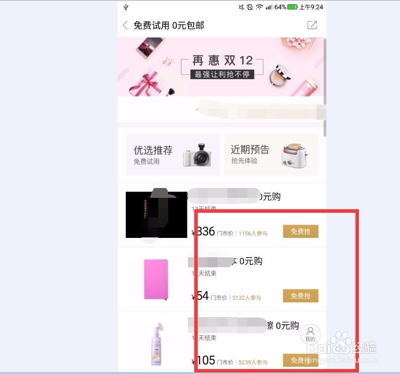 百度糯米免费试用怎么玩