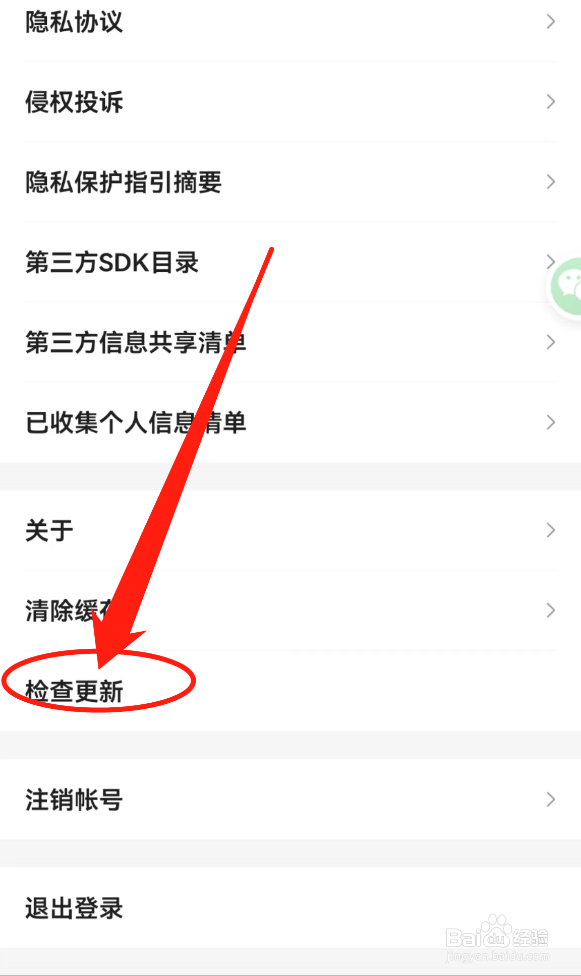 如何查看腾讯新闻软件中的检查更新？