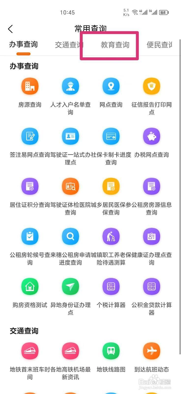 《本地宝》怎么查询中考分数