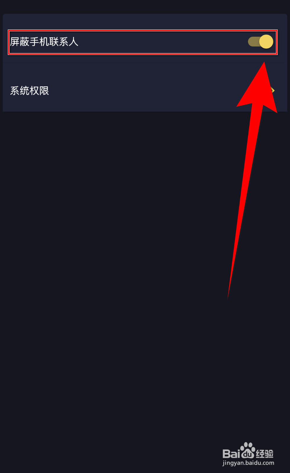 如何关停时光漂流瓶屏蔽手机联系人