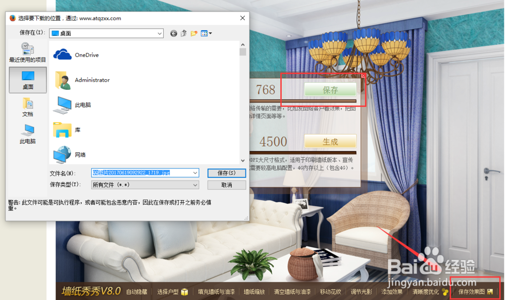 墙衣效果图制作