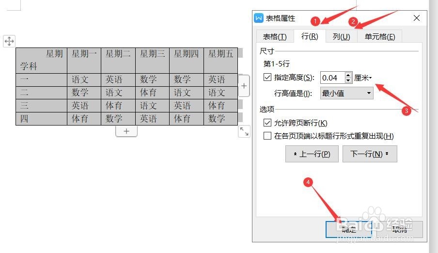 word如何调整表格行高列宽