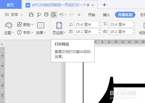 WPS文档如何做到一页纸打印一个字