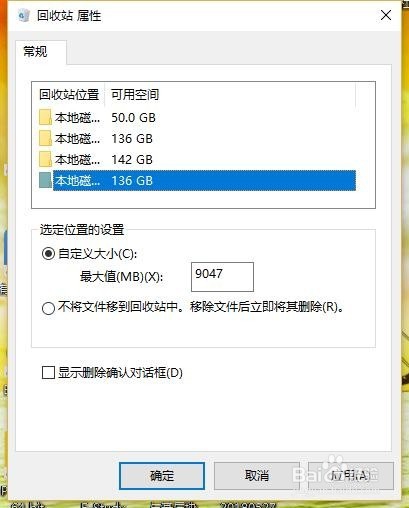 Windows回收站的设置