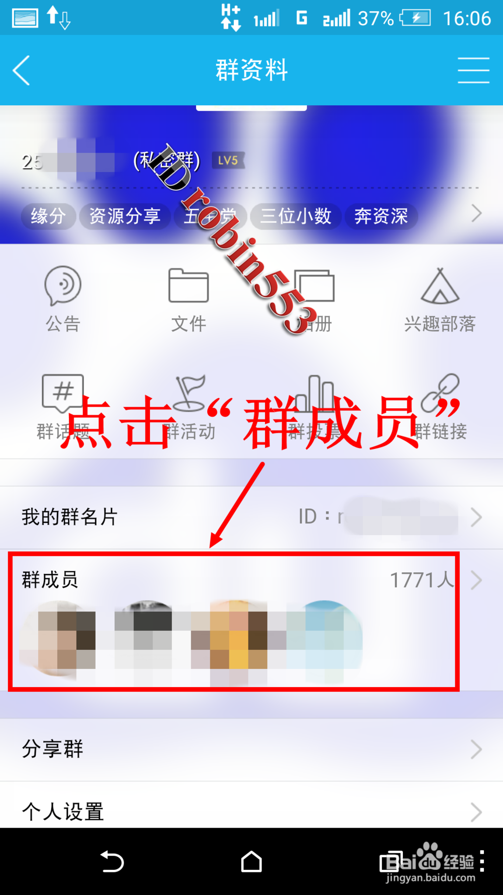 QQ群怎么屏蔽某人发言 不显示某人的发言