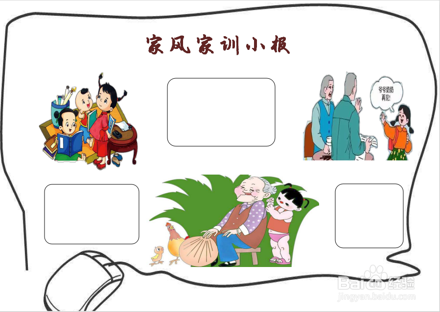 怎么画家风家训手抄报