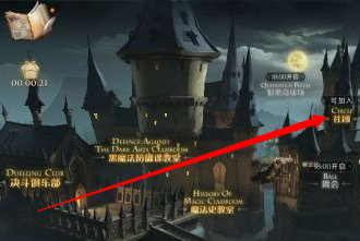 哈利波特魔法觉醒怎么加入社团