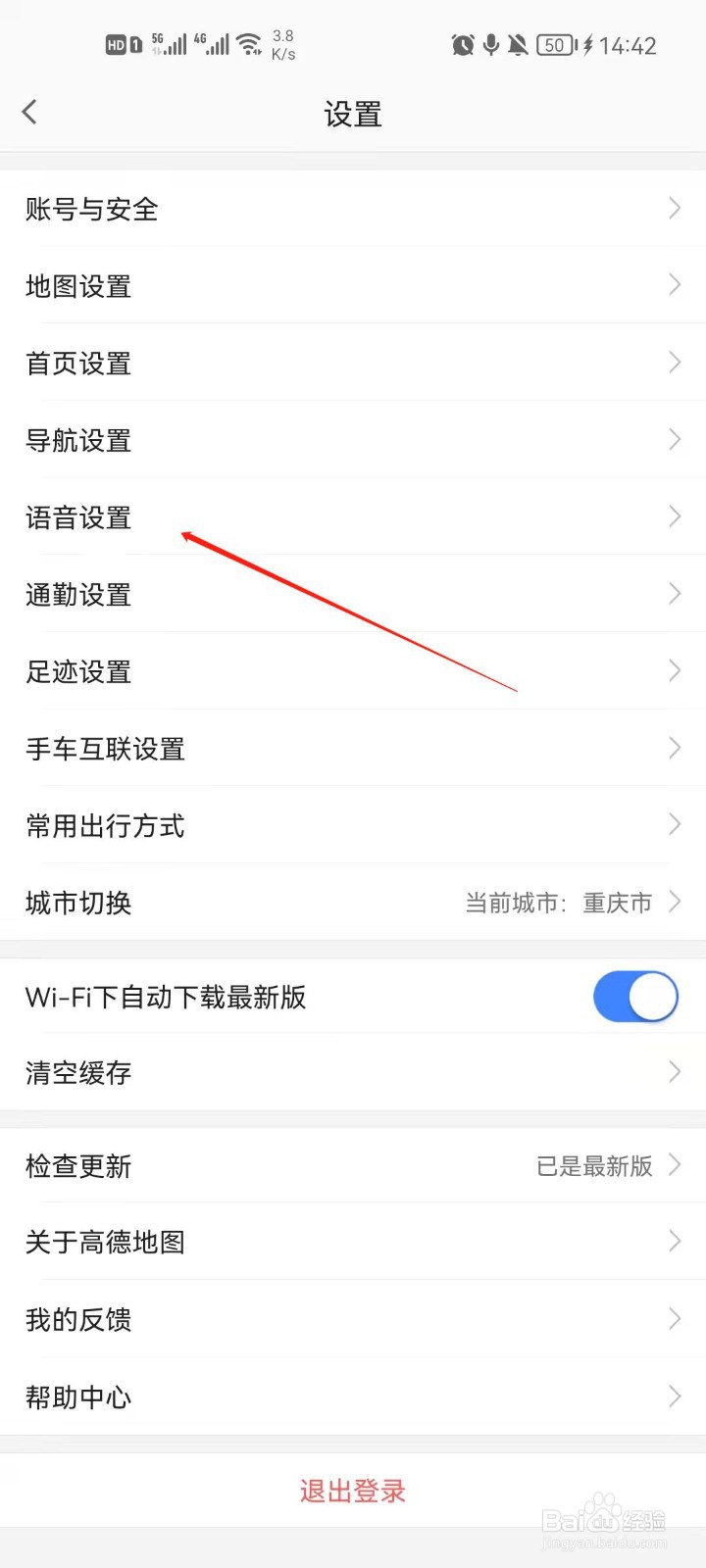 高德地图怎么更换语音包