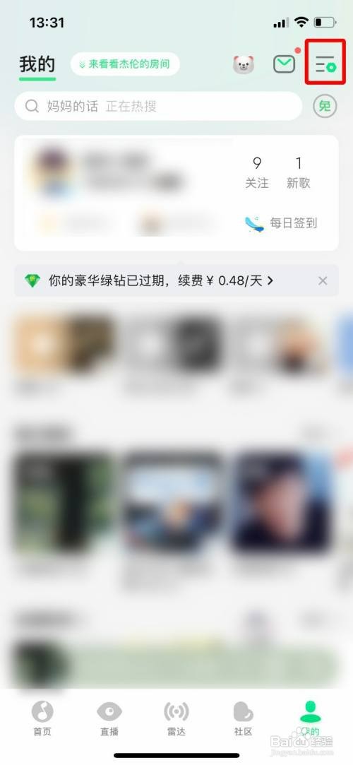 QQ音乐如何操作才能使用周杰伦新专辑皮肤