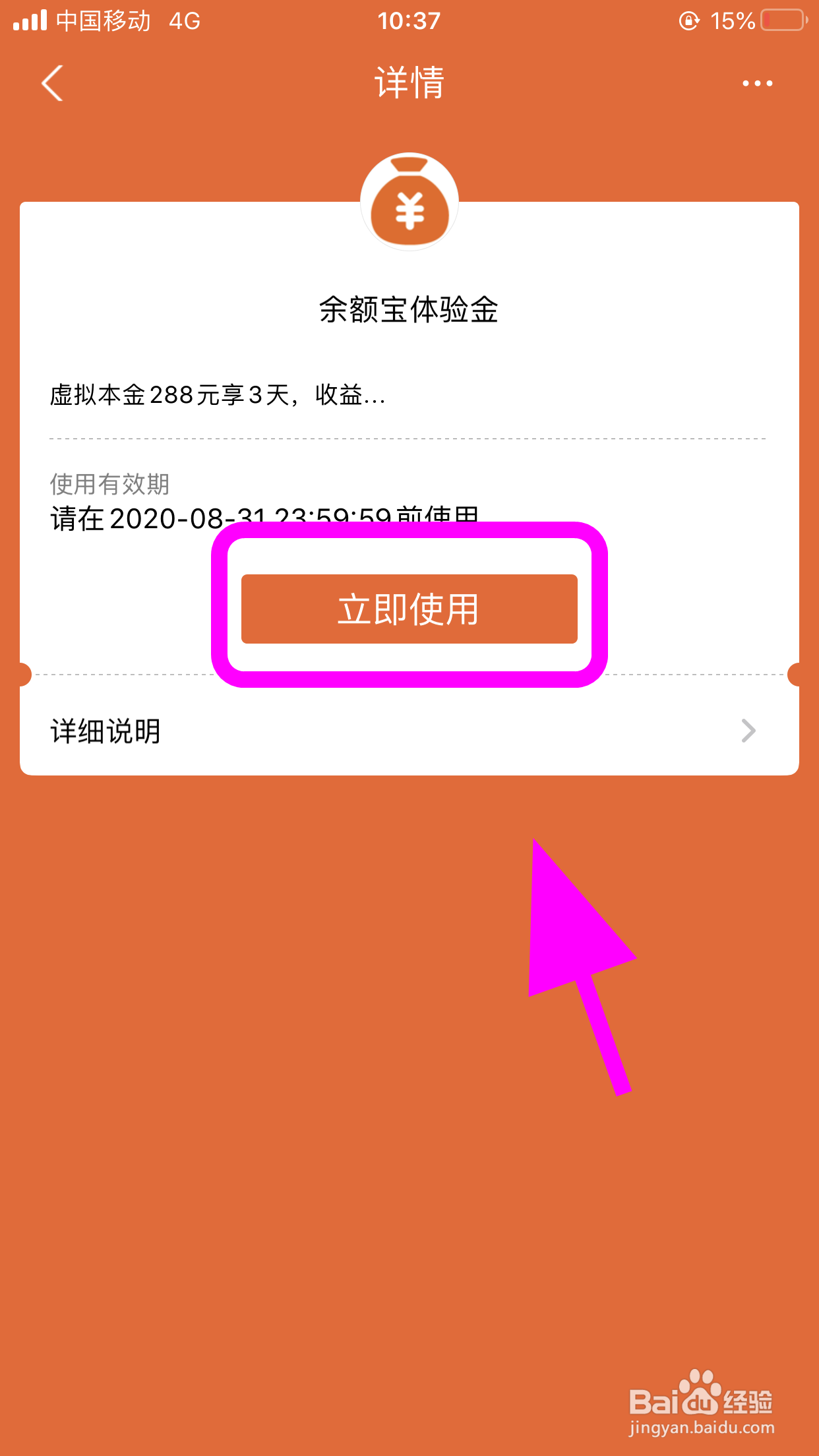 余额宝体验金怎么使用,体验金如何获得收益