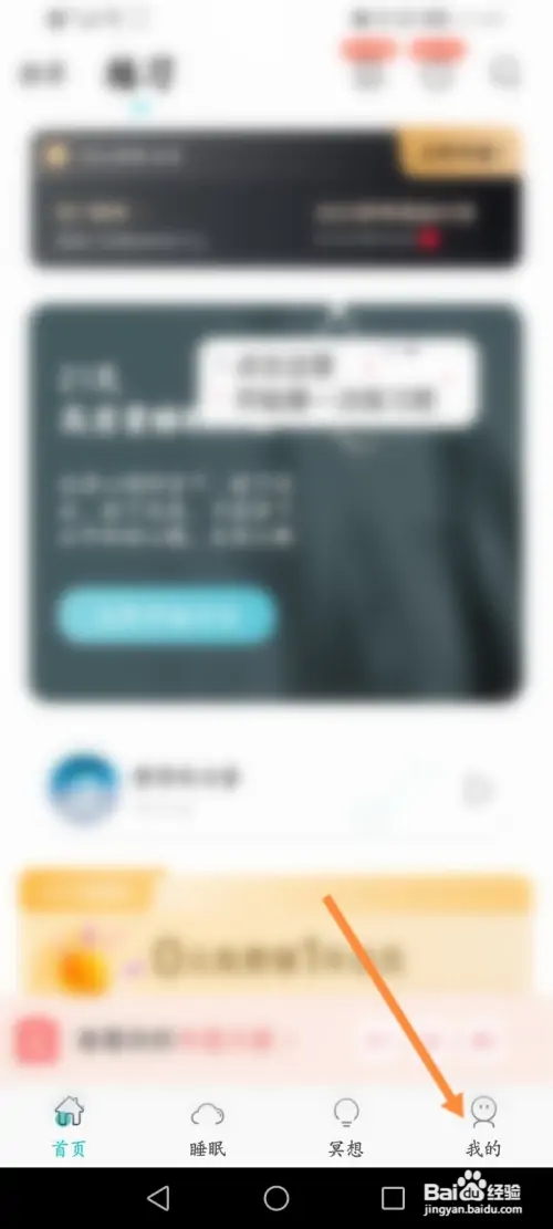 Now冥想软件如何退出登录