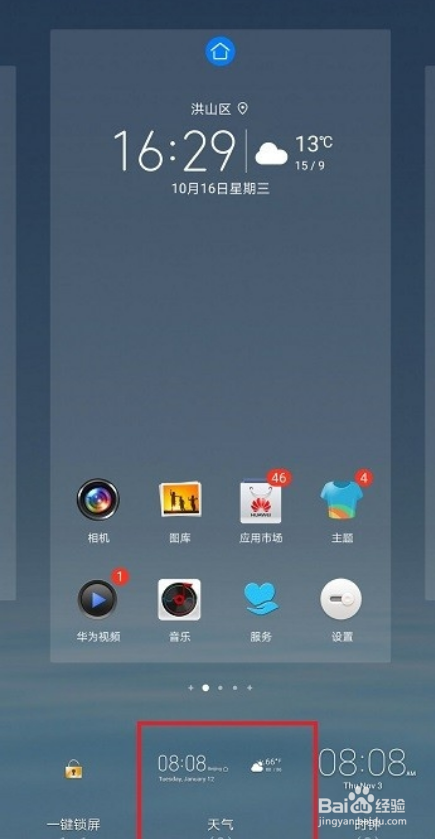 华为手机时钟怎么调到桌面