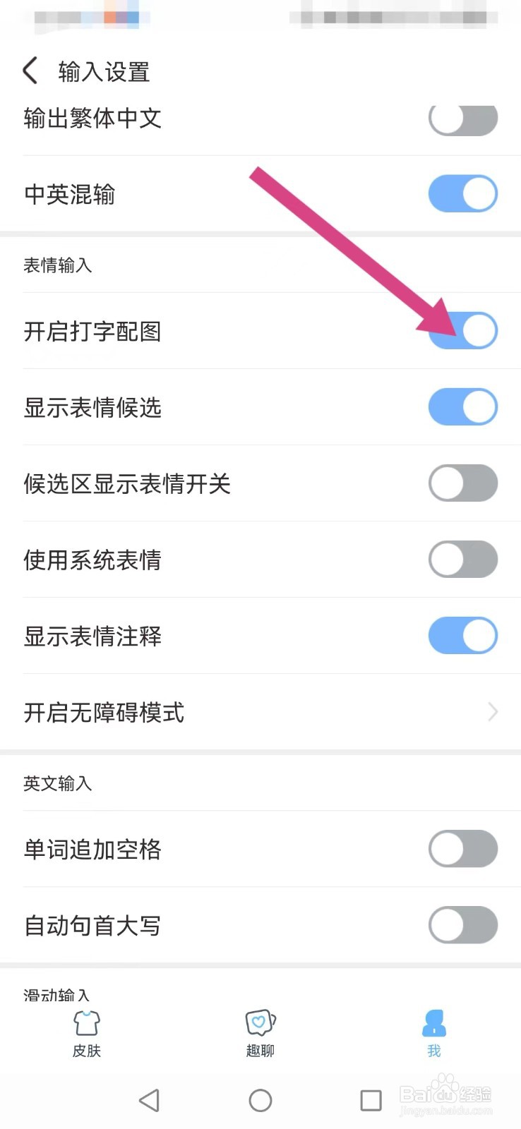手心输入法怎么开启打字配图功能